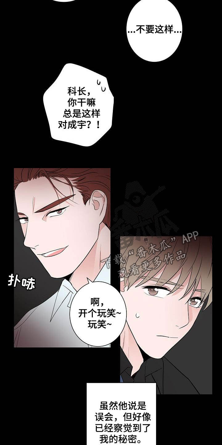 《猫狗攻防战》漫画最新章节第44章：孽缘免费下拉式在线观看章节第【13】张图片