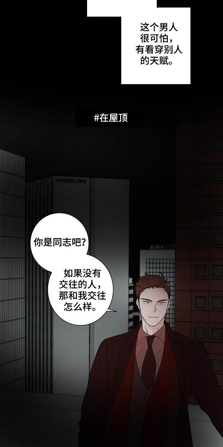 《猫狗攻防战》漫画最新章节第44章：孽缘免费下拉式在线观看章节第【12】张图片