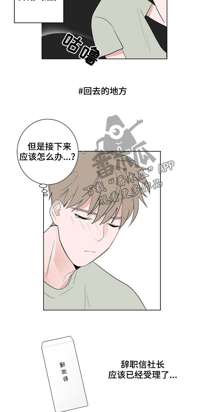 《猫狗攻防战》漫画最新章节第44章：孽缘免费下拉式在线观看章节第【3】张图片