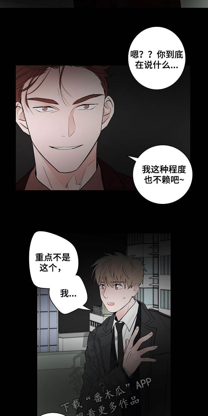 《猫狗攻防战》漫画最新章节第44章：孽缘免费下拉式在线观看章节第【11】张图片