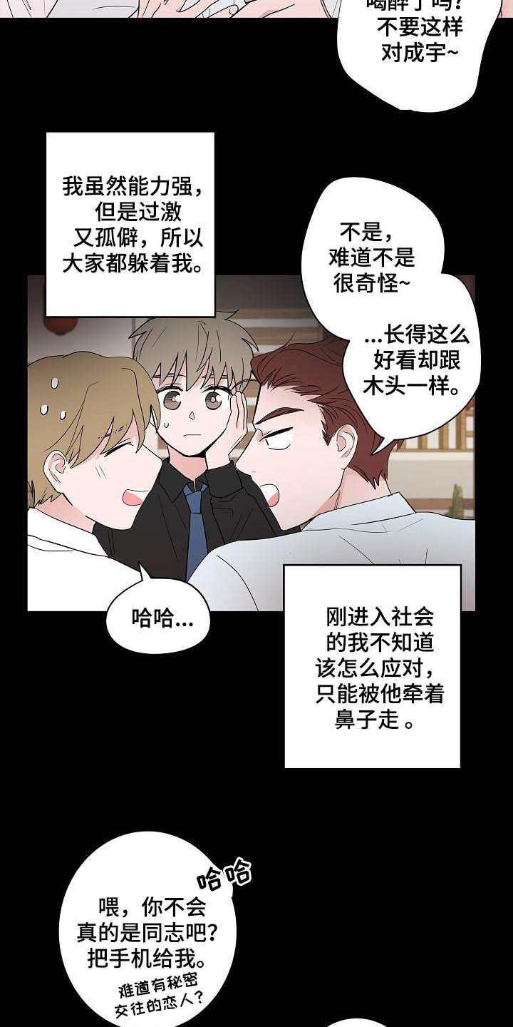 《猫狗攻防战》漫画最新章节第44章：孽缘免费下拉式在线观看章节第【14】张图片