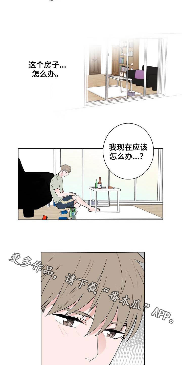 《猫狗攻防战》漫画最新章节第44章：孽缘免费下拉式在线观看章节第【2】张图片