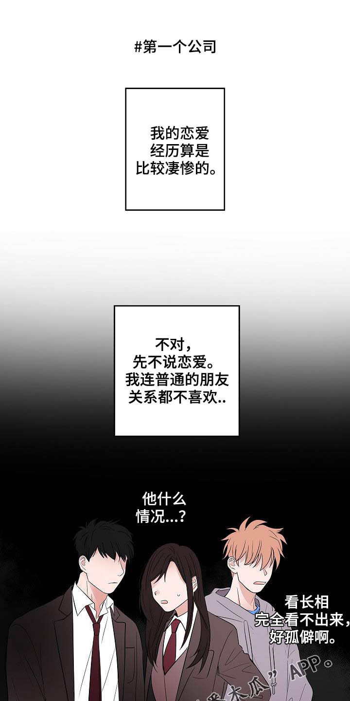 《猫狗攻防战》漫画最新章节第44章：孽缘免费下拉式在线观看章节第【18】张图片