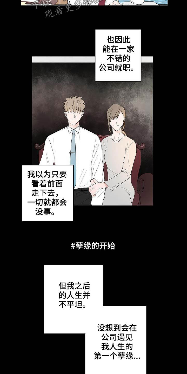 《猫狗攻防战》漫画最新章节第44章：孽缘免费下拉式在线观看章节第【16】张图片