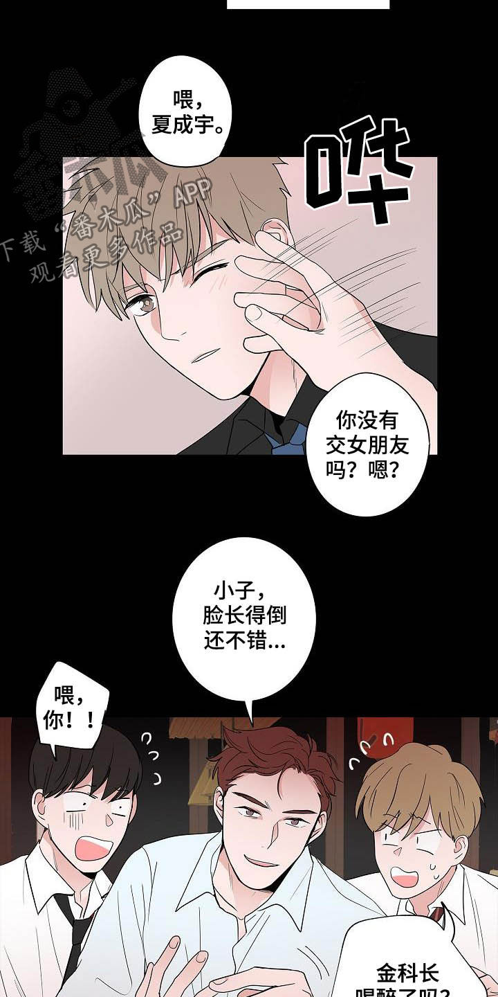 《猫狗攻防战》漫画最新章节第44章：孽缘免费下拉式在线观看章节第【15】张图片