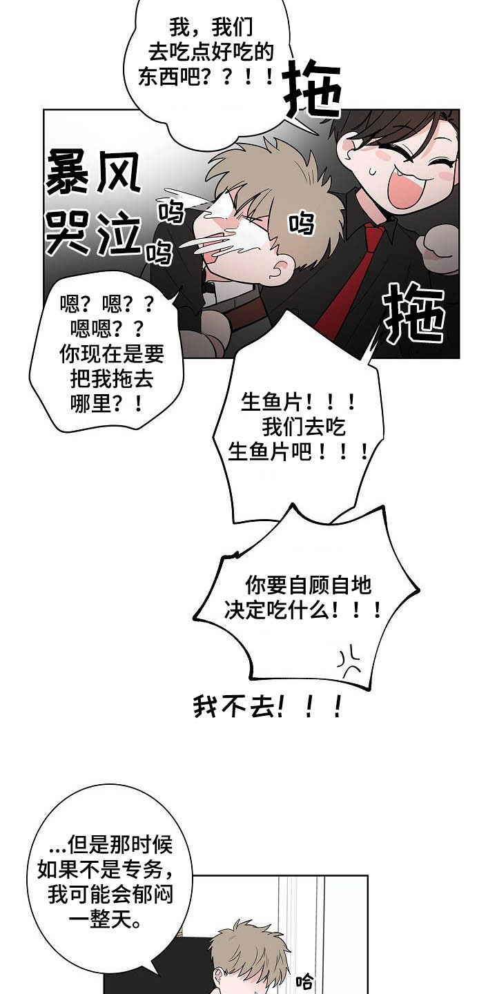 《猫狗攻防战》漫画最新章节第45章：妈妈免费下拉式在线观看章节第【4】张图片