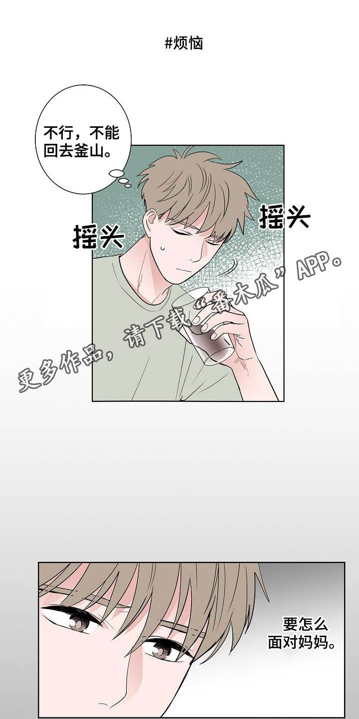 《猫狗攻防战》漫画最新章节第45章：妈妈免费下拉式在线观看章节第【18】张图片