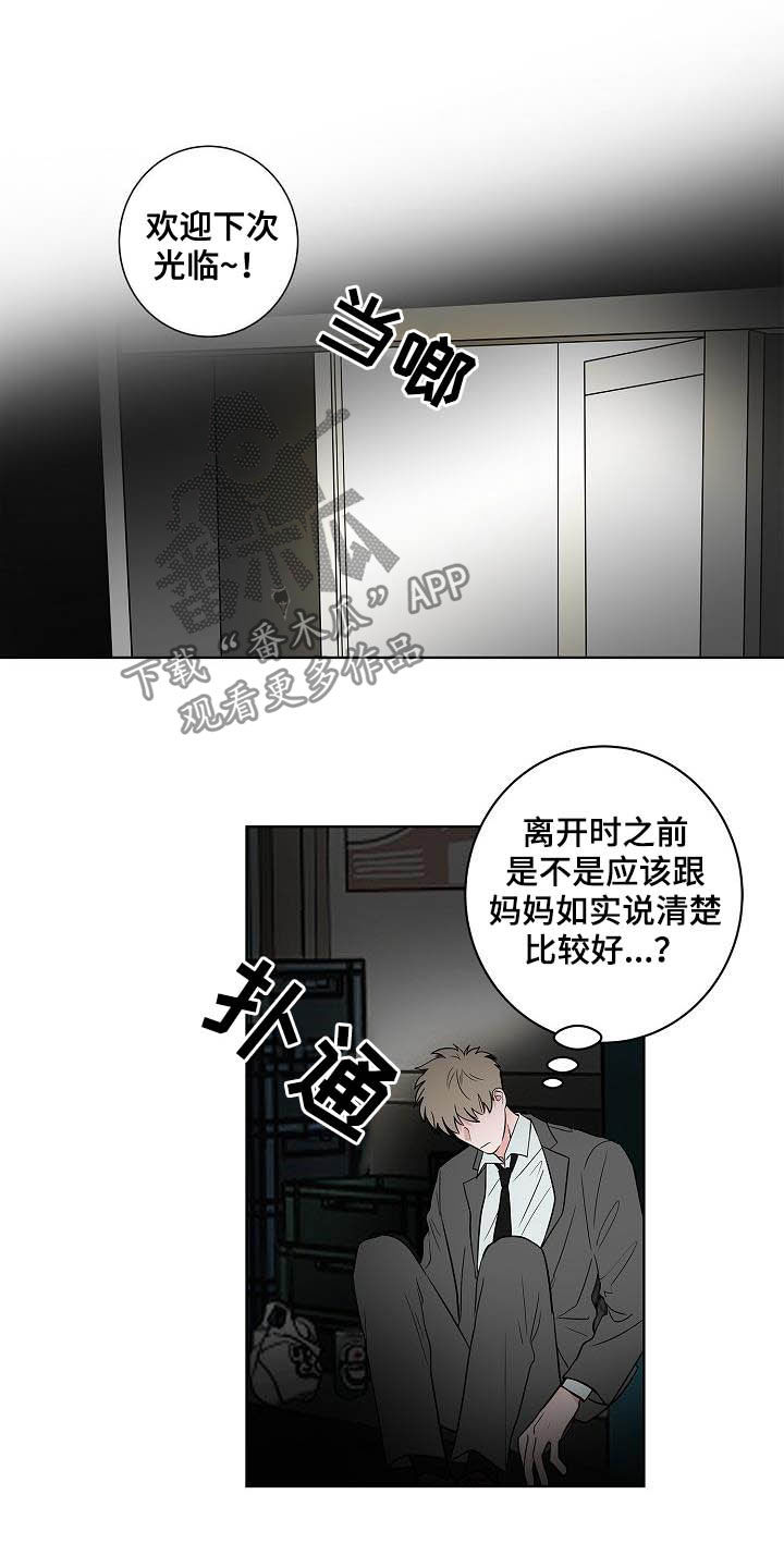 《猫狗攻防战》漫画最新章节第45章：妈妈免费下拉式在线观看章节第【7】张图片