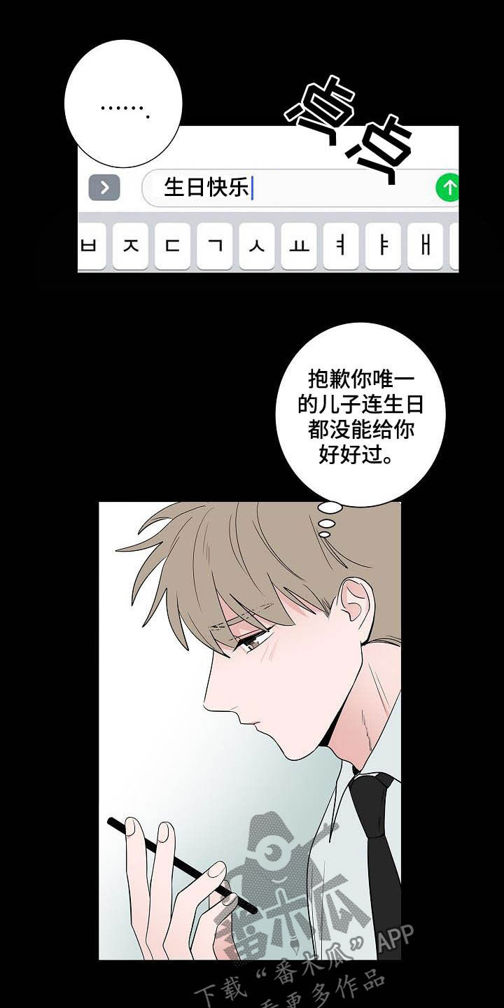 《猫狗攻防战》漫画最新章节第45章：妈妈免费下拉式在线观看章节第【12】张图片