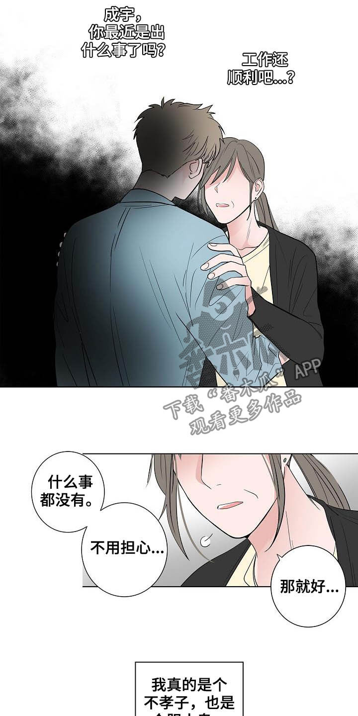 《猫狗攻防战》漫画最新章节第45章：妈妈免费下拉式在线观看章节第【6】张图片