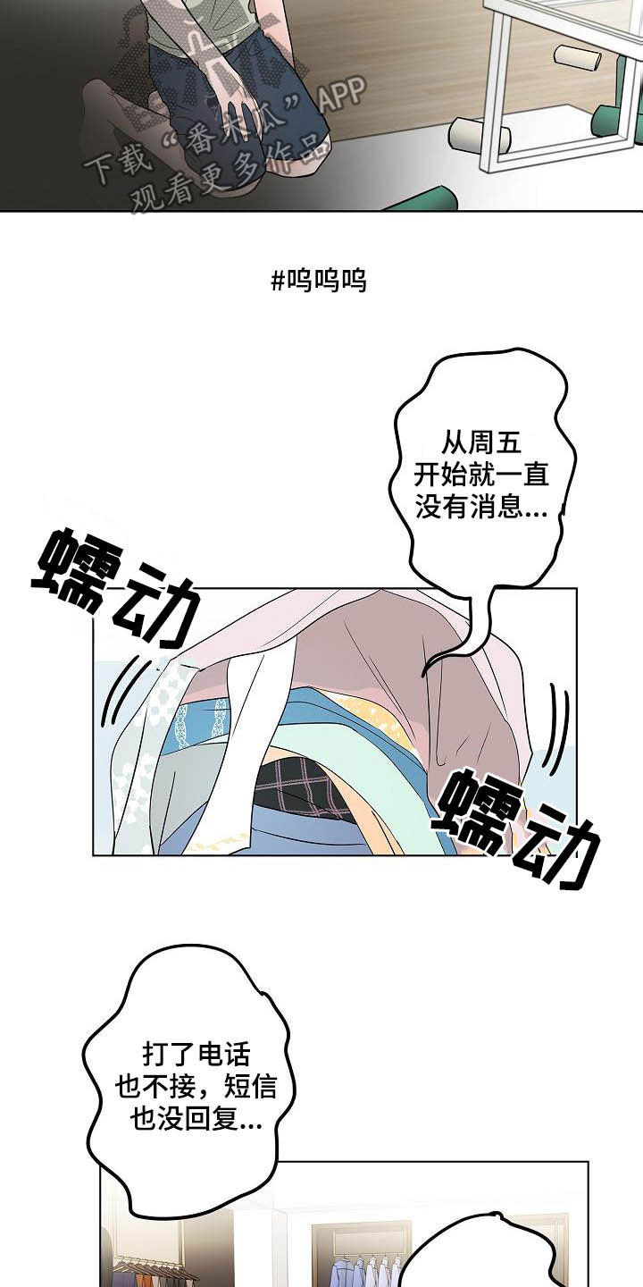 《猫狗攻防战》漫画最新章节第46章：重逢免费下拉式在线观看章节第【10】张图片