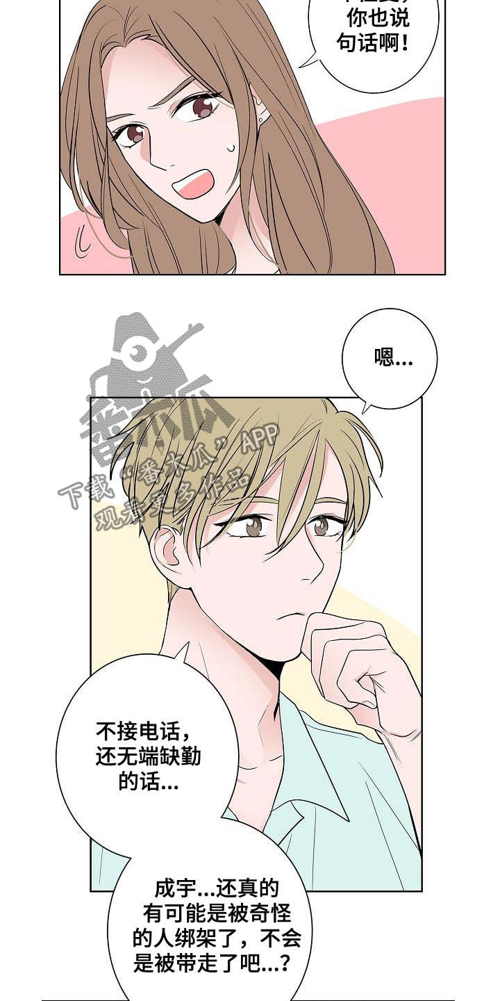 《猫狗攻防战》漫画最新章节第46章：重逢免费下拉式在线观看章节第【6】张图片