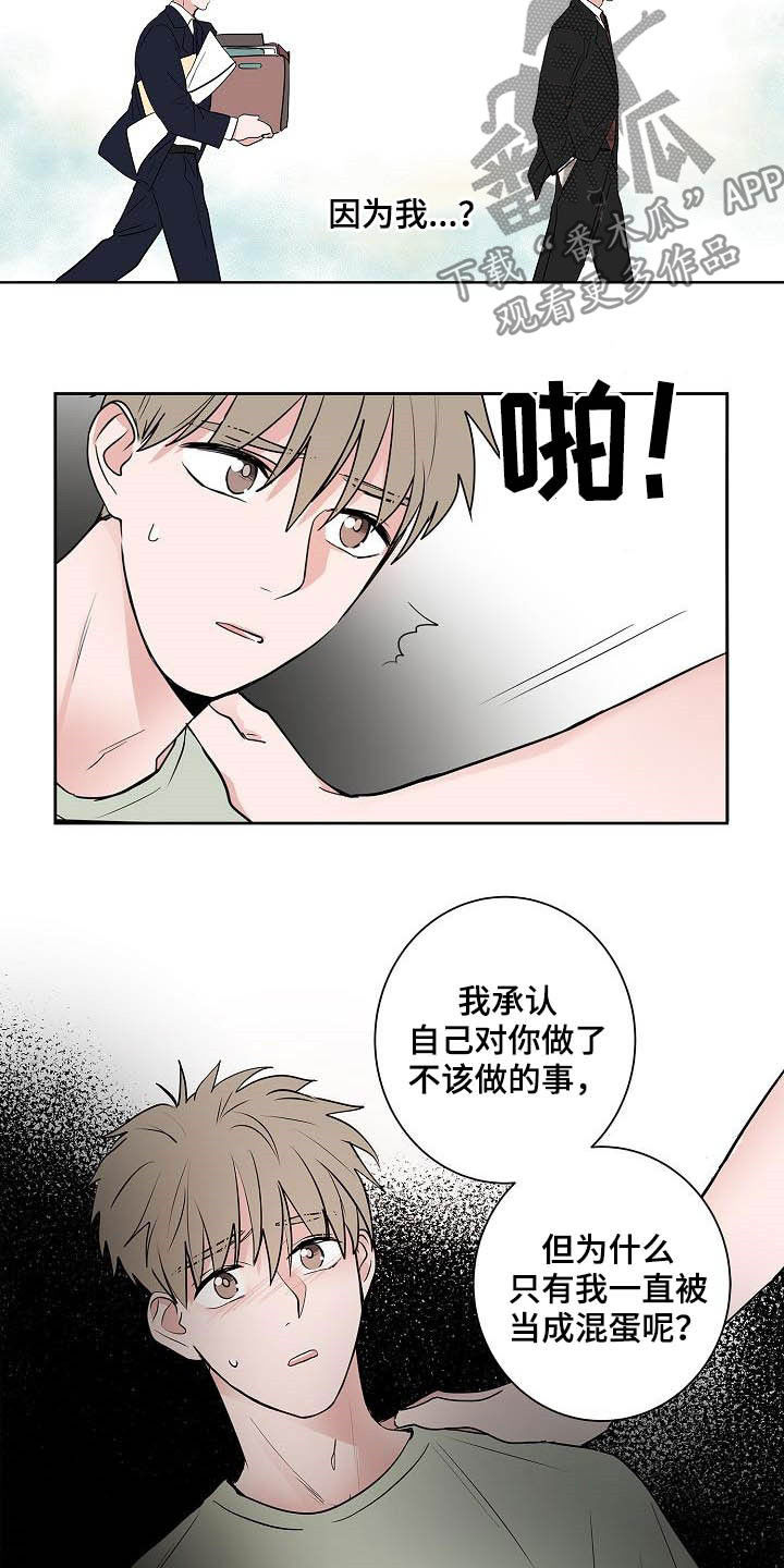 《猫狗攻防战》漫画最新章节第47章：拿捏免费下拉式在线观看章节第【5】张图片