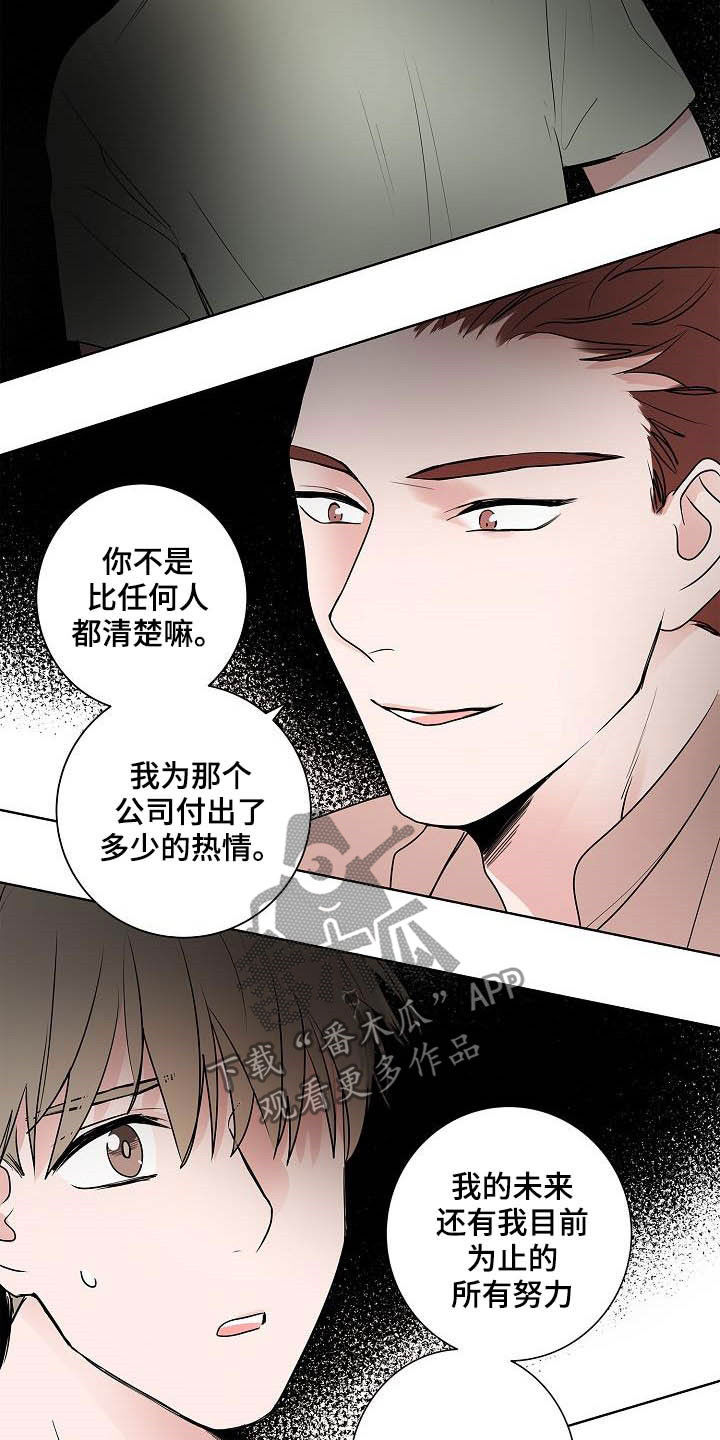 《猫狗攻防战》漫画最新章节第47章：拿捏免费下拉式在线观看章节第【4】张图片