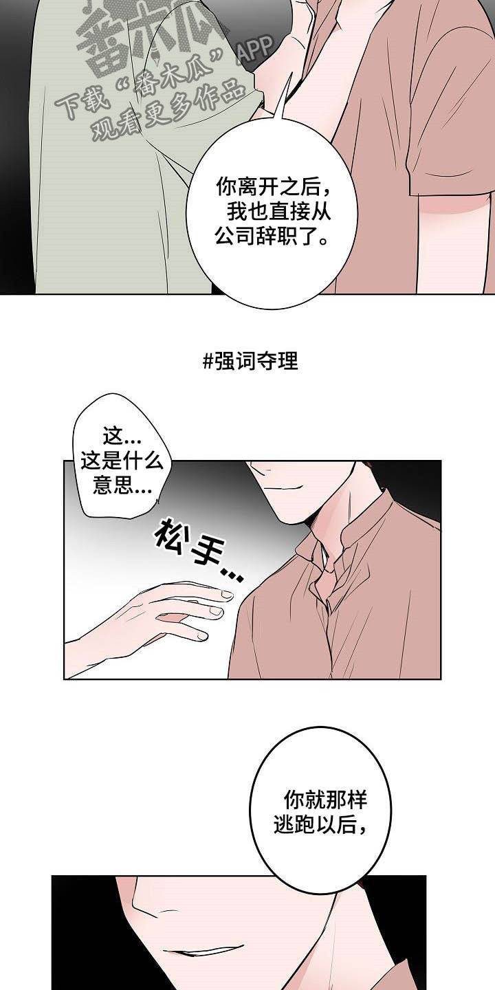 《猫狗攻防战》漫画最新章节第47章：拿捏免费下拉式在线观看章节第【8】张图片