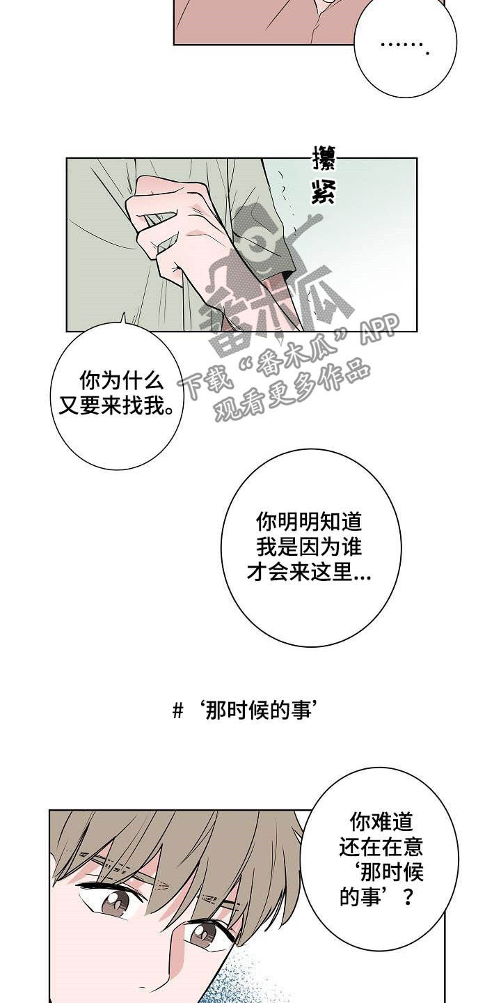 《猫狗攻防战》漫画最新章节第47章：拿捏免费下拉式在线观看章节第【14】张图片