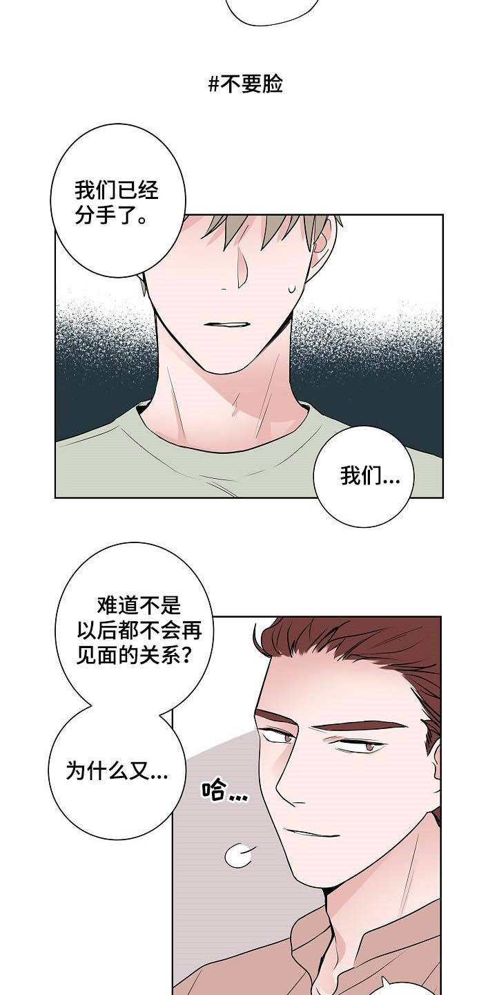 《猫狗攻防战》漫画最新章节第47章：拿捏免费下拉式在线观看章节第【15】张图片