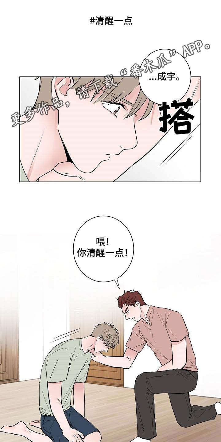 《猫狗攻防战》漫画最新章节第47章：拿捏免费下拉式在线观看章节第【17】张图片