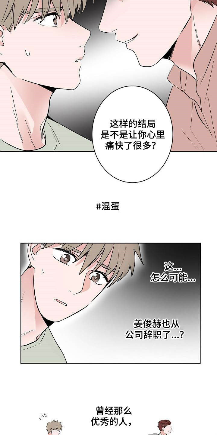 《猫狗攻防战》漫画最新章节第47章：拿捏免费下拉式在线观看章节第【6】张图片