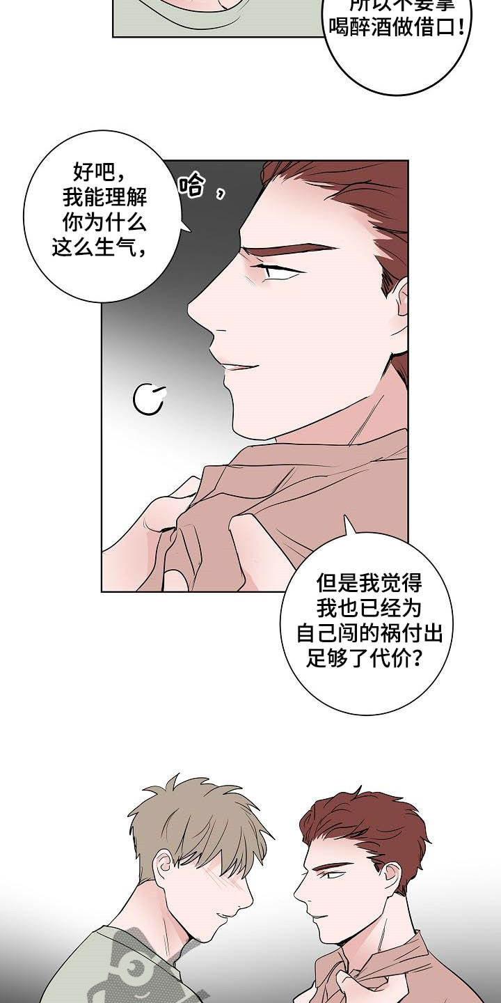 《猫狗攻防战》漫画最新章节第47章：拿捏免费下拉式在线观看章节第【9】张图片