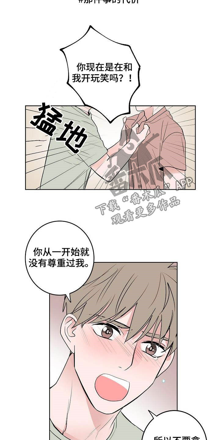 《猫狗攻防战》漫画最新章节第47章：拿捏免费下拉式在线观看章节第【10】张图片