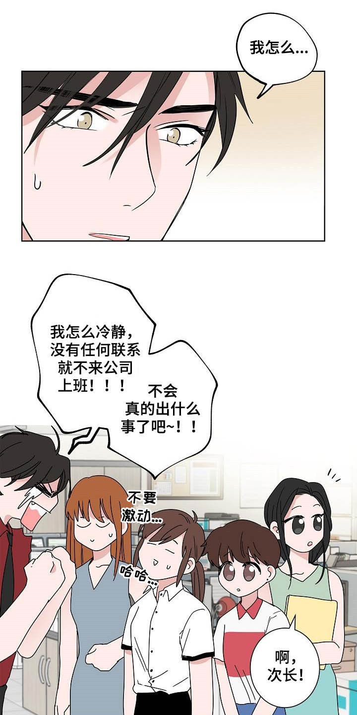 《猫狗攻防战》漫画最新章节第48章：目的免费下拉式在线观看章节第【3】张图片