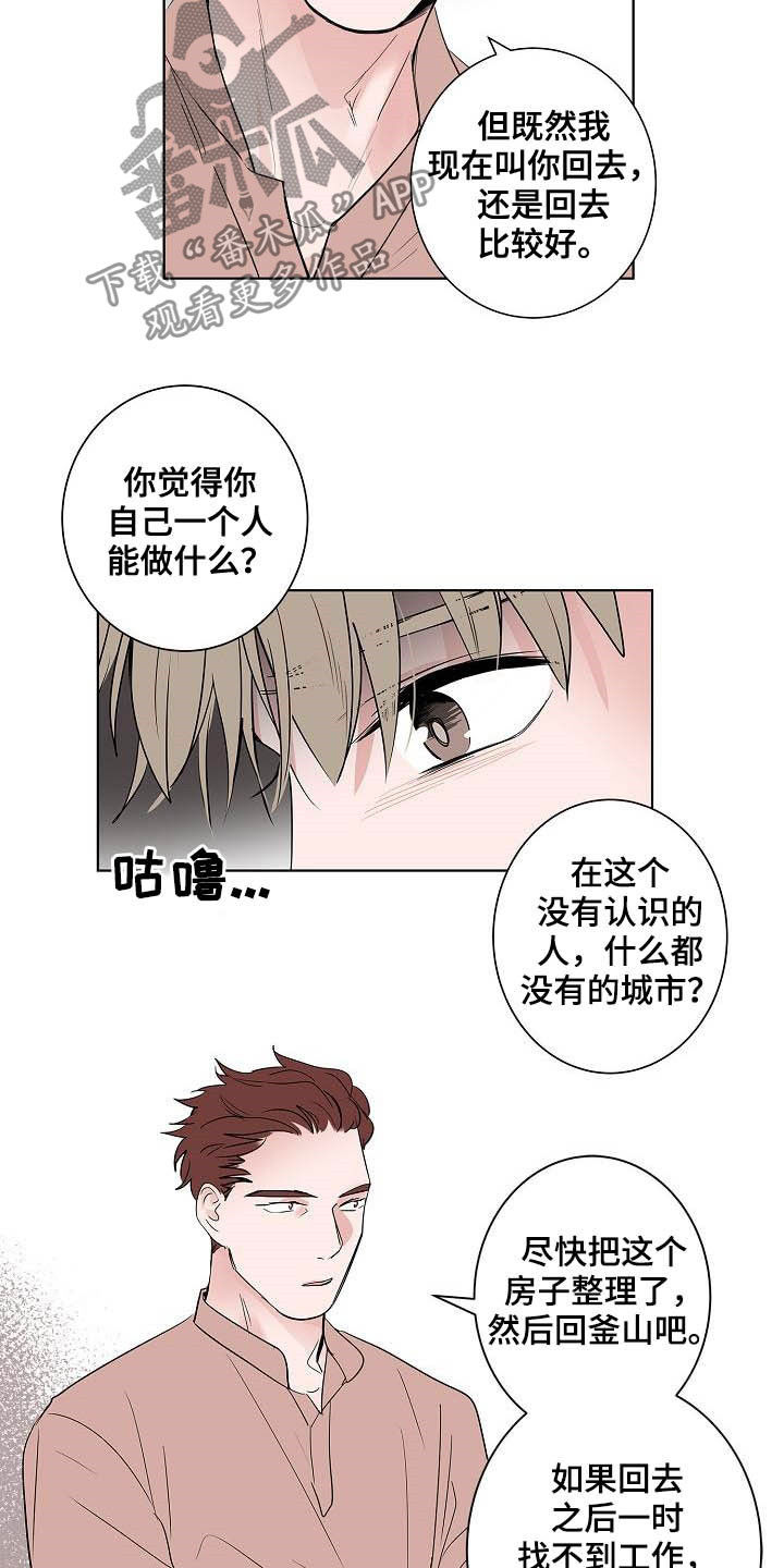 《猫狗攻防战》漫画最新章节第48章：目的免费下拉式在线观看章节第【7】张图片