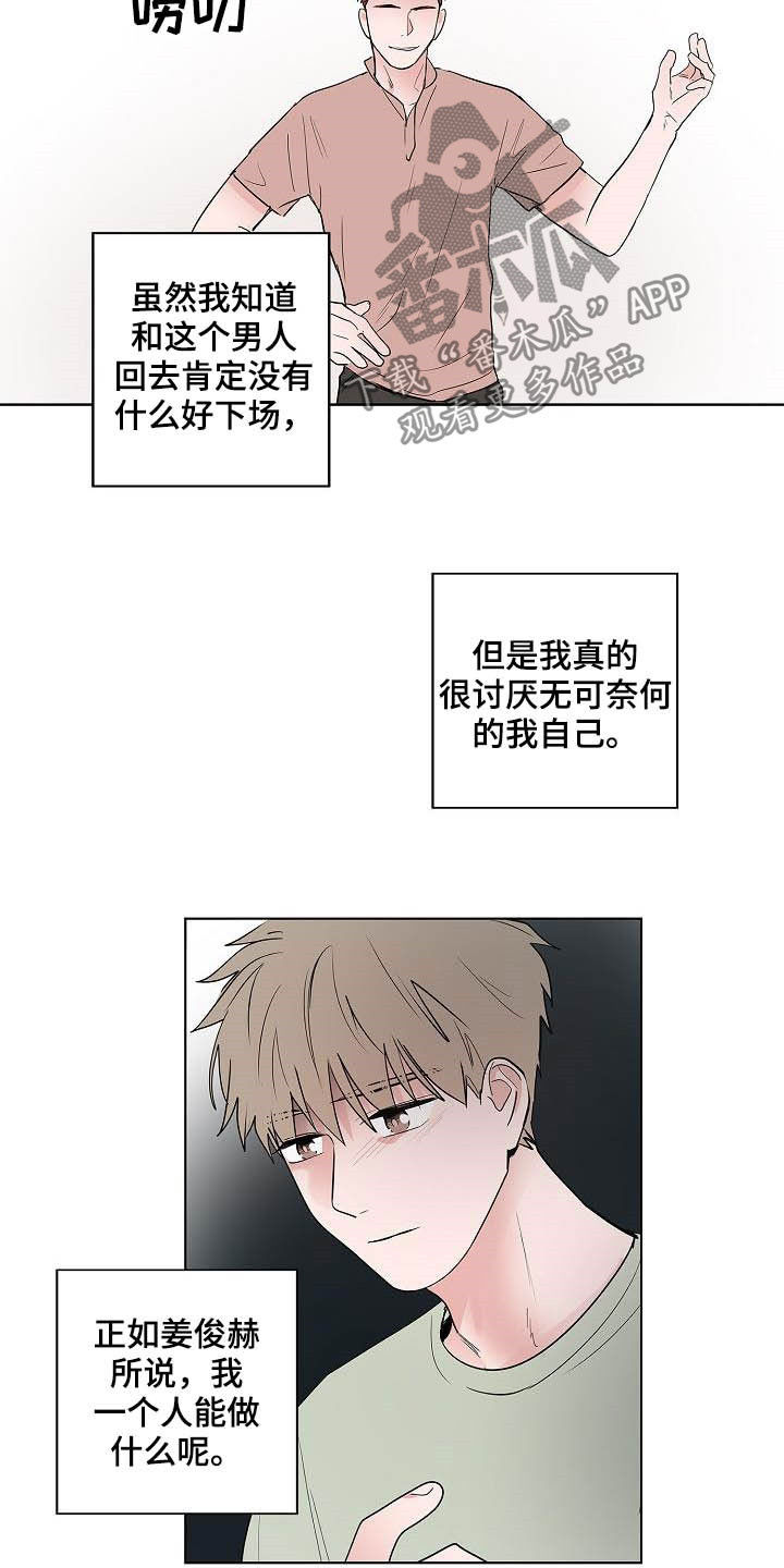 《猫狗攻防战》漫画最新章节第48章：目的免费下拉式在线观看章节第【5】张图片