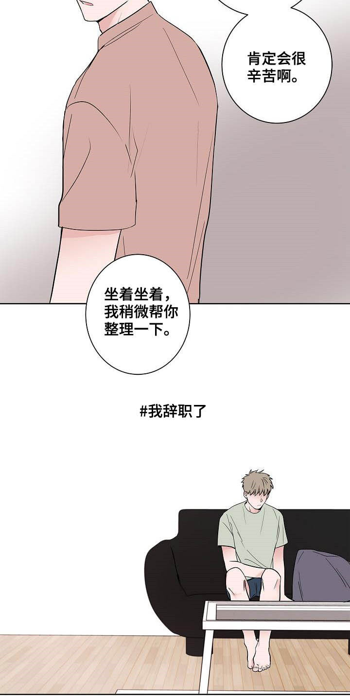 《猫狗攻防战》漫画最新章节第48章：目的免费下拉式在线观看章节第【15】张图片