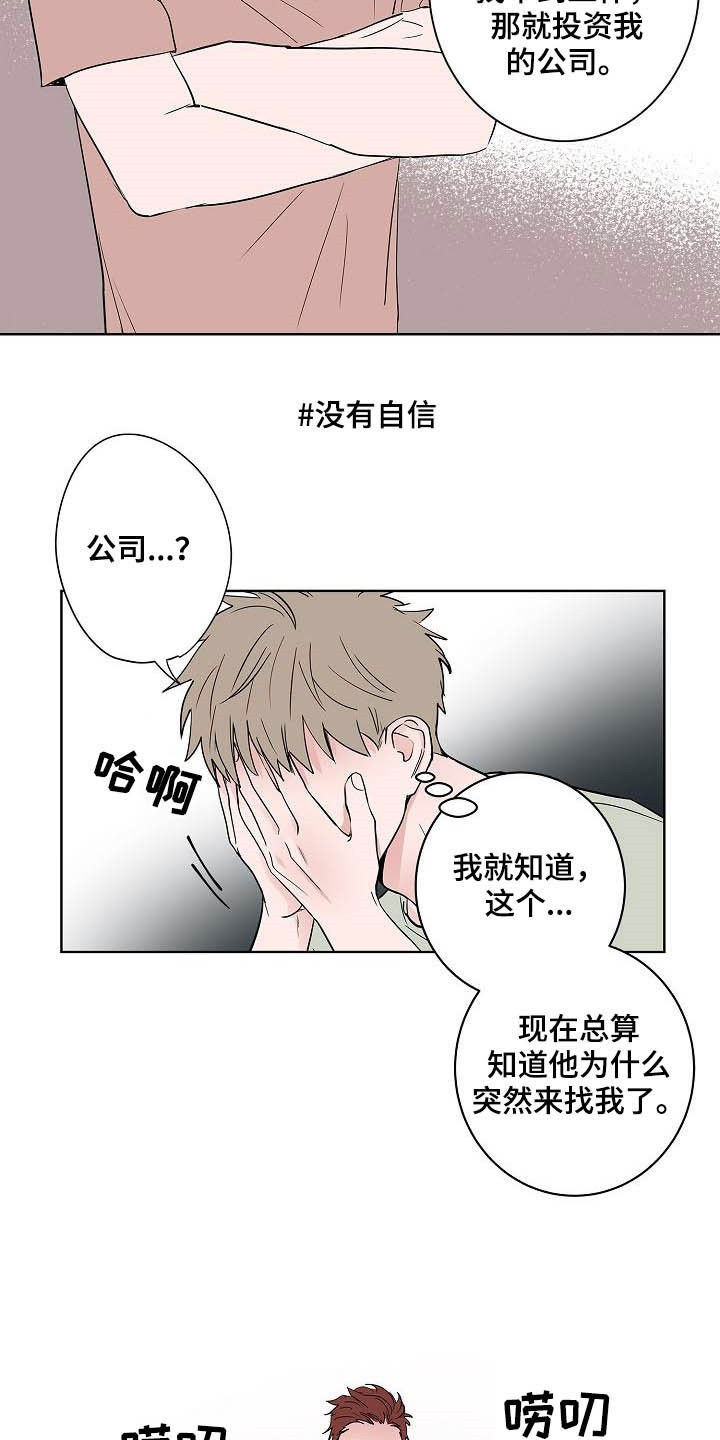 《猫狗攻防战》漫画最新章节第48章：目的免费下拉式在线观看章节第【6】张图片