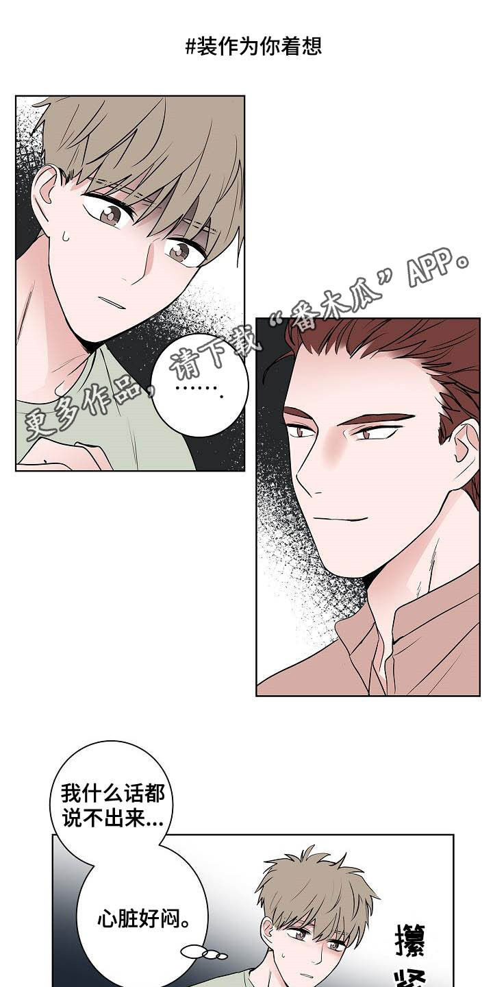 《猫狗攻防战》漫画最新章节第48章：目的免费下拉式在线观看章节第【17】张图片