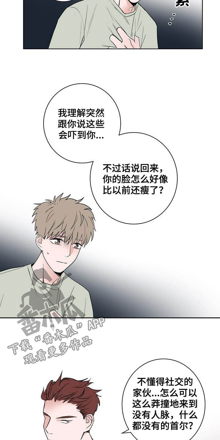 《猫狗攻防战》漫画最新章节第48章：目的免费下拉式在线观看章节第【16】张图片