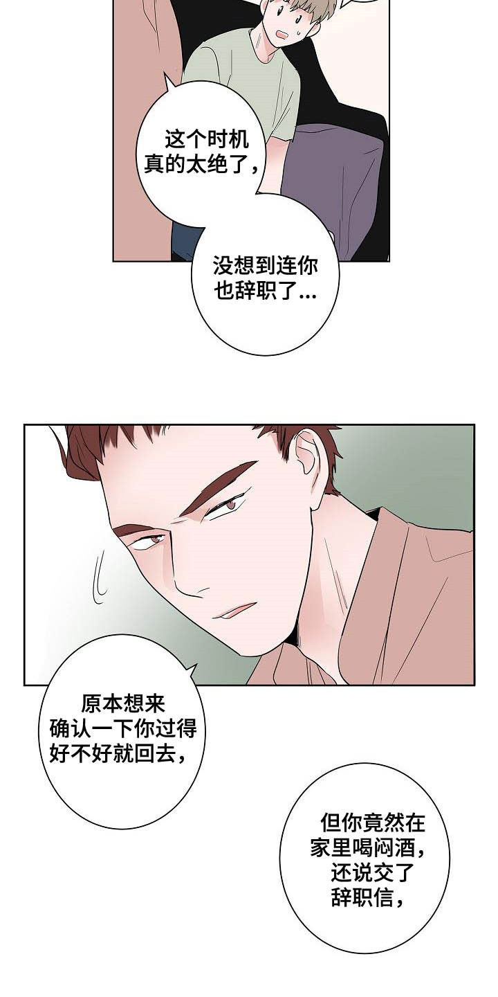 《猫狗攻防战》漫画最新章节第48章：目的免费下拉式在线观看章节第【10】张图片