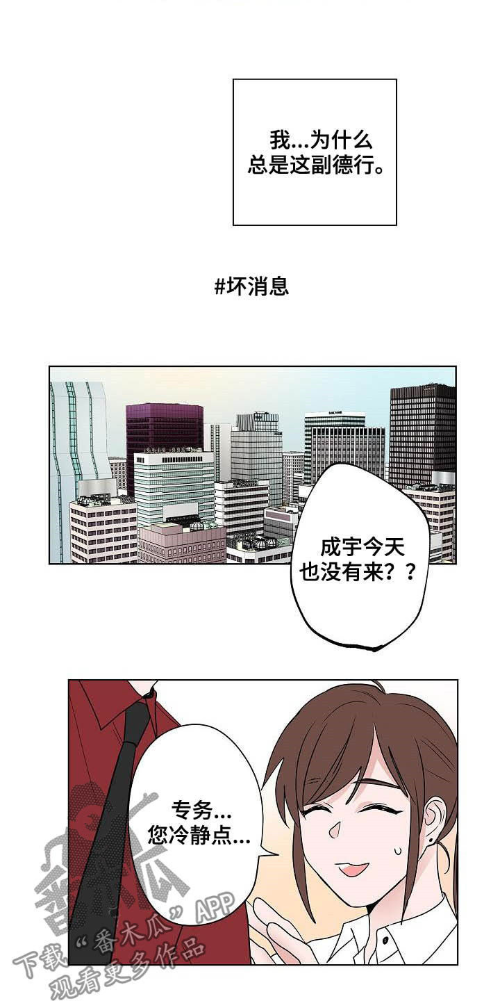 《猫狗攻防战》漫画最新章节第48章：目的免费下拉式在线观看章节第【4】张图片