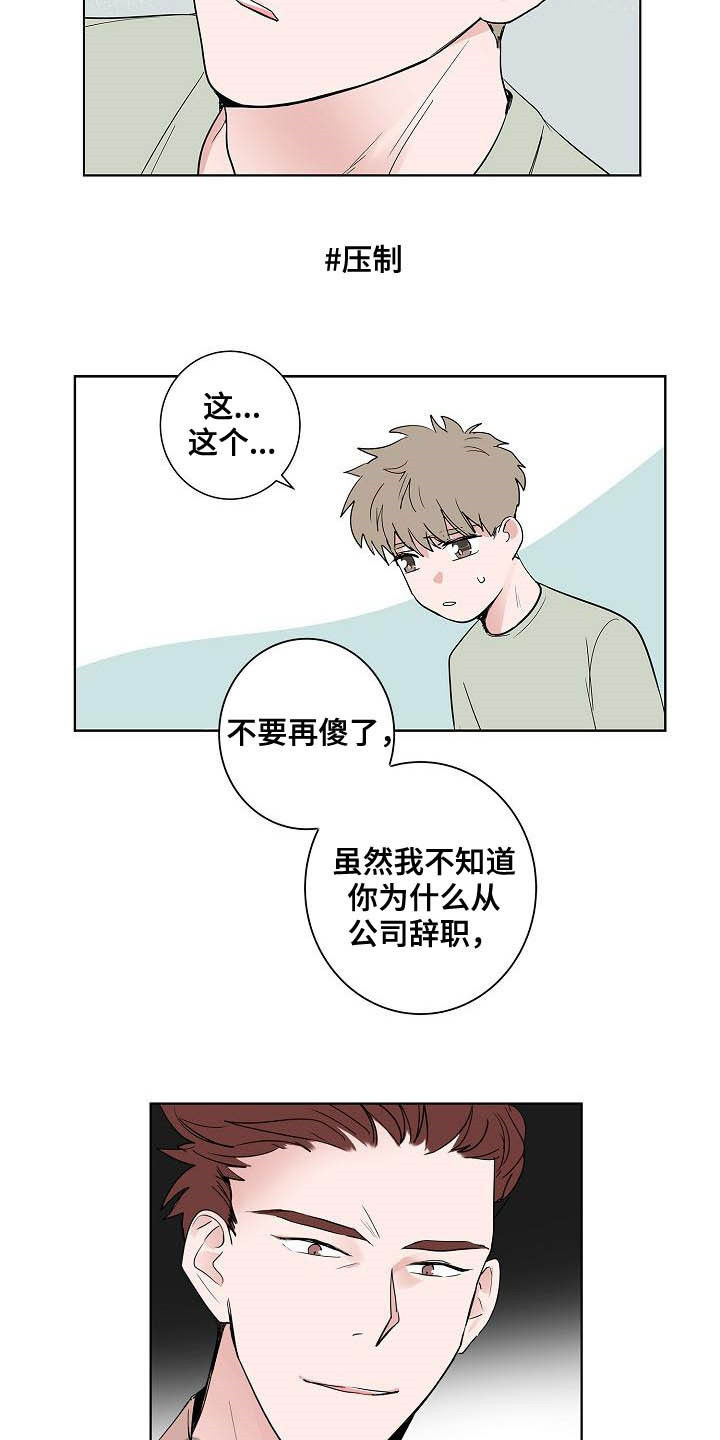 《猫狗攻防战》漫画最新章节第48章：目的免费下拉式在线观看章节第【8】张图片