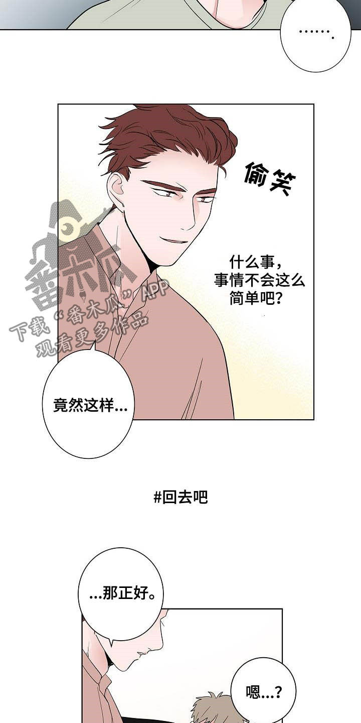 《猫狗攻防战》漫画最新章节第48章：目的免费下拉式在线观看章节第【11】张图片