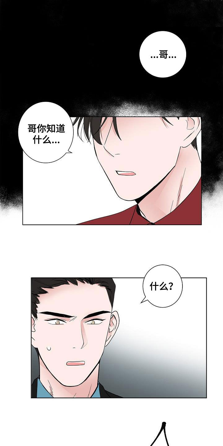 《猫狗攻防战》漫画最新章节第49章：是因为我免费下拉式在线观看章节第【7】张图片