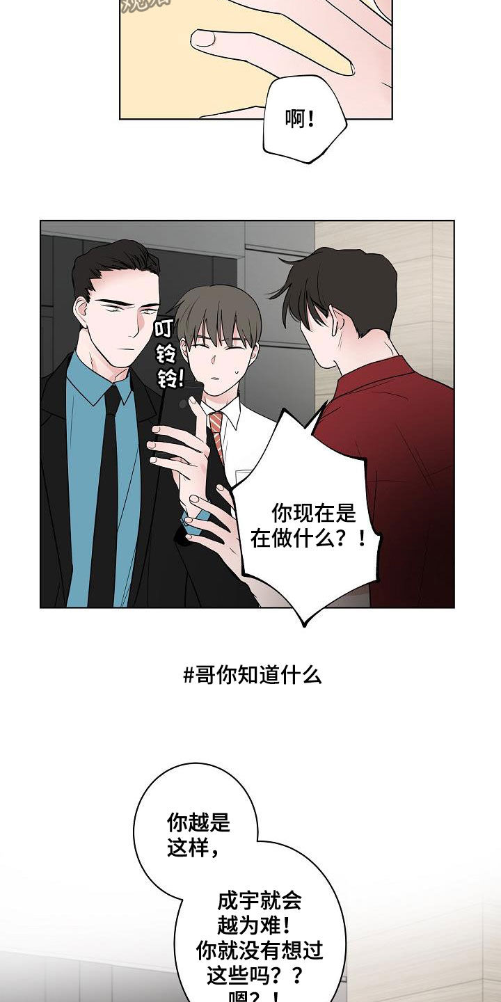 《猫狗攻防战》漫画最新章节第49章：是因为我免费下拉式在线观看章节第【9】张图片