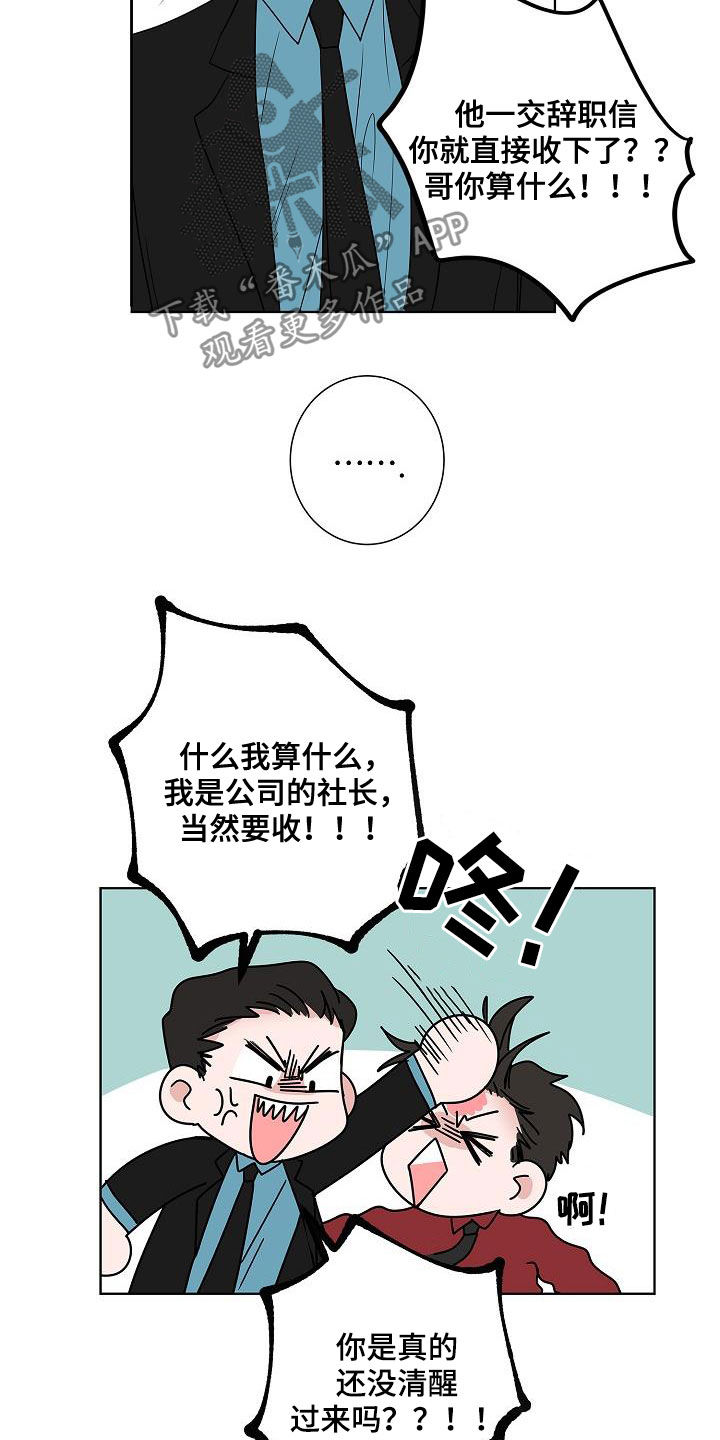 《猫狗攻防战》漫画最新章节第49章：是因为我免费下拉式在线观看章节第【4】张图片