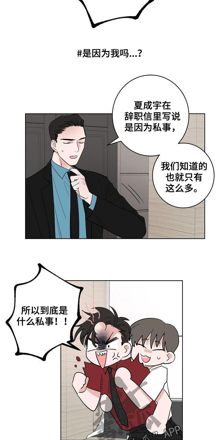 《猫狗攻防战》漫画最新章节第49章：是因为我免费下拉式在线观看章节第【3】张图片