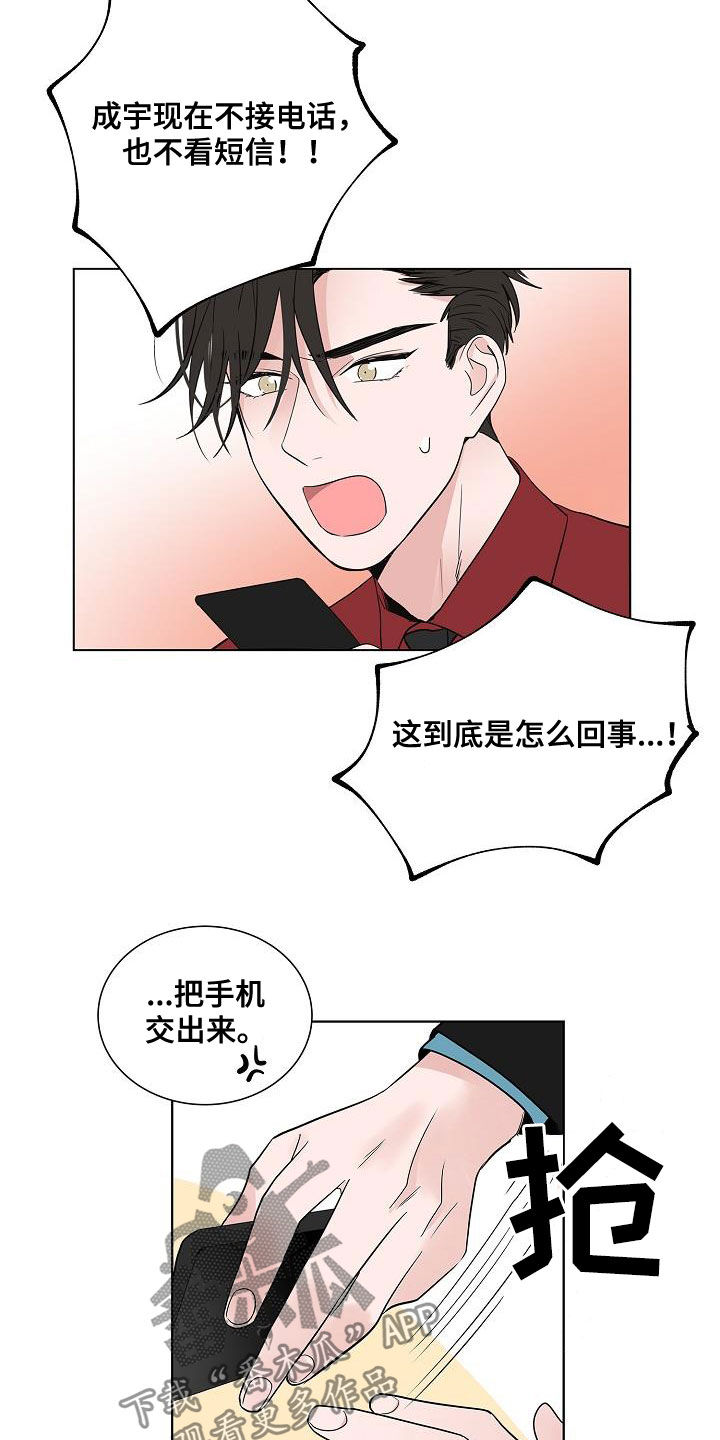 《猫狗攻防战》漫画最新章节第49章：是因为我免费下拉式在线观看章节第【10】张图片