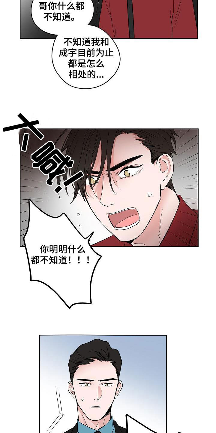 《猫狗攻防战》漫画最新章节第49章：是因为我免费下拉式在线观看章节第【5】张图片