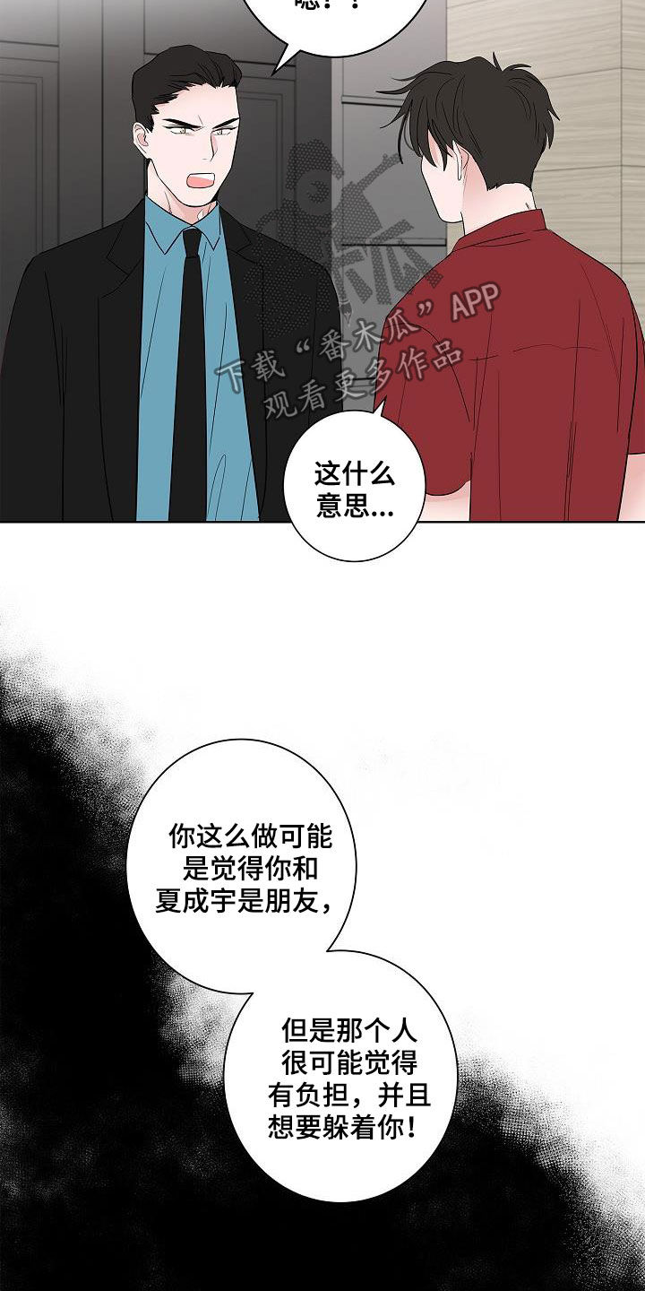 《猫狗攻防战》漫画最新章节第49章：是因为我免费下拉式在线观看章节第【8】张图片