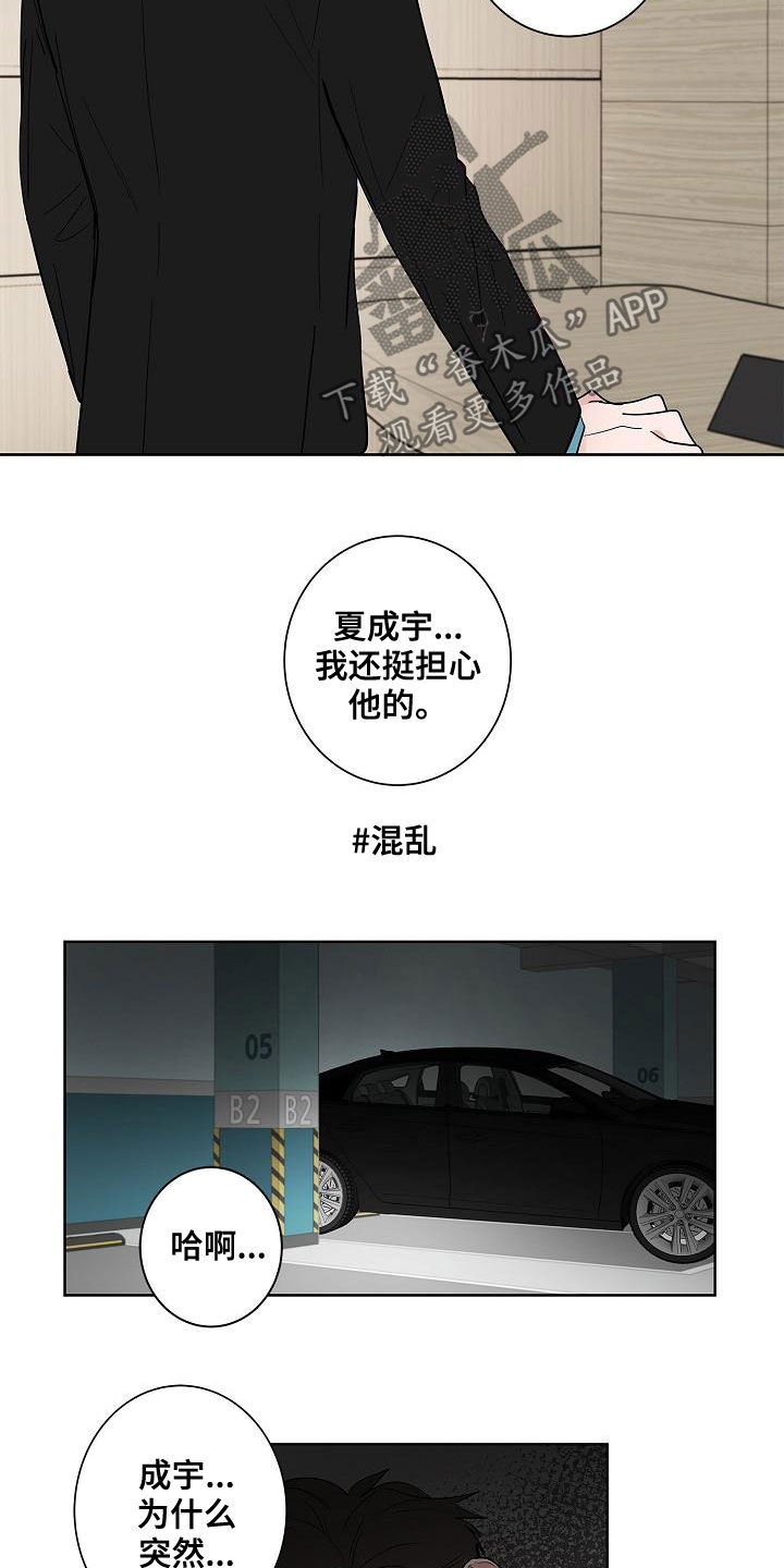 《猫狗攻防战》漫画最新章节第50章：不死心免费下拉式在线观看章节第【10】张图片