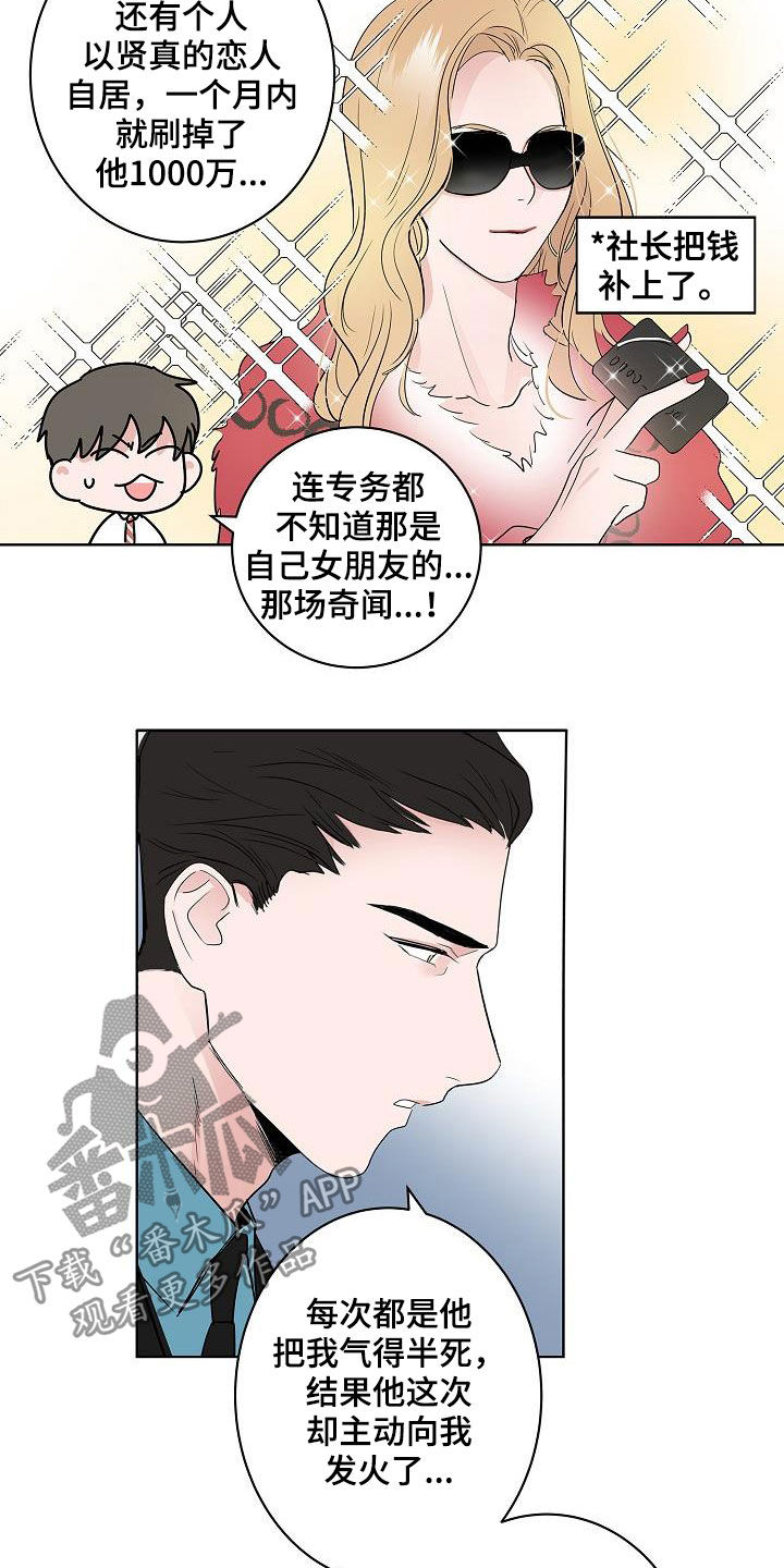 《猫狗攻防战》漫画最新章节第50章：不死心免费下拉式在线观看章节第【13】张图片