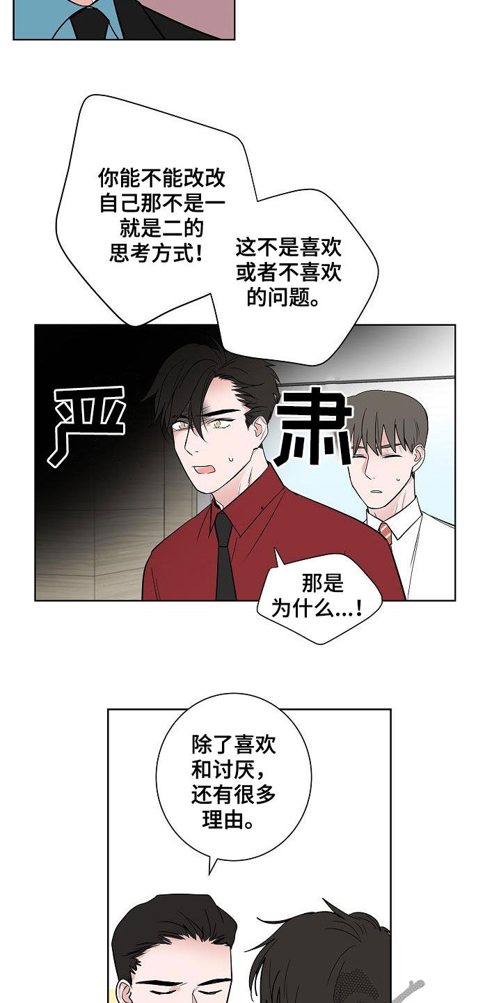 《猫狗攻防战》漫画最新章节第50章：不死心免费下拉式在线观看章节第【17】张图片