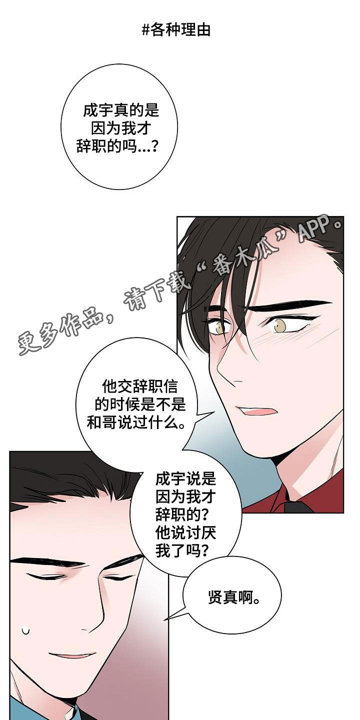 《猫狗攻防战》漫画最新章节第50章：不死心免费下拉式在线观看章节第【18】张图片