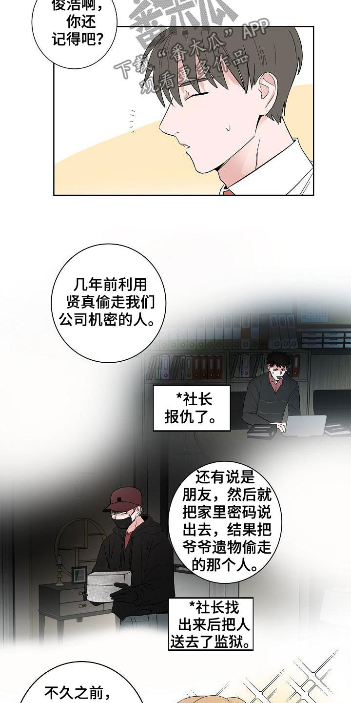 《猫狗攻防战》漫画最新章节第50章：不死心免费下拉式在线观看章节第【14】张图片