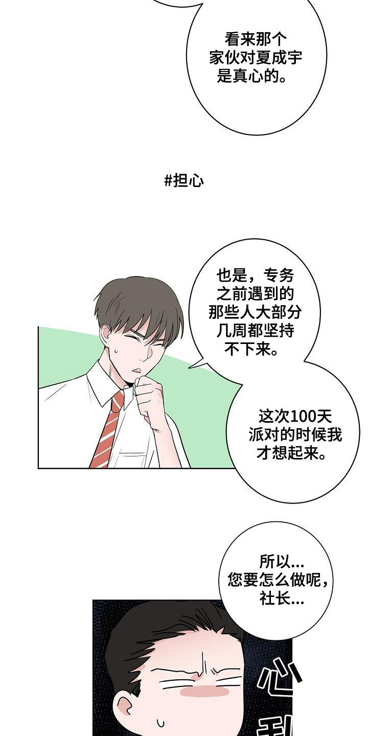 《猫狗攻防战》漫画最新章节第50章：不死心免费下拉式在线观看章节第【12】张图片