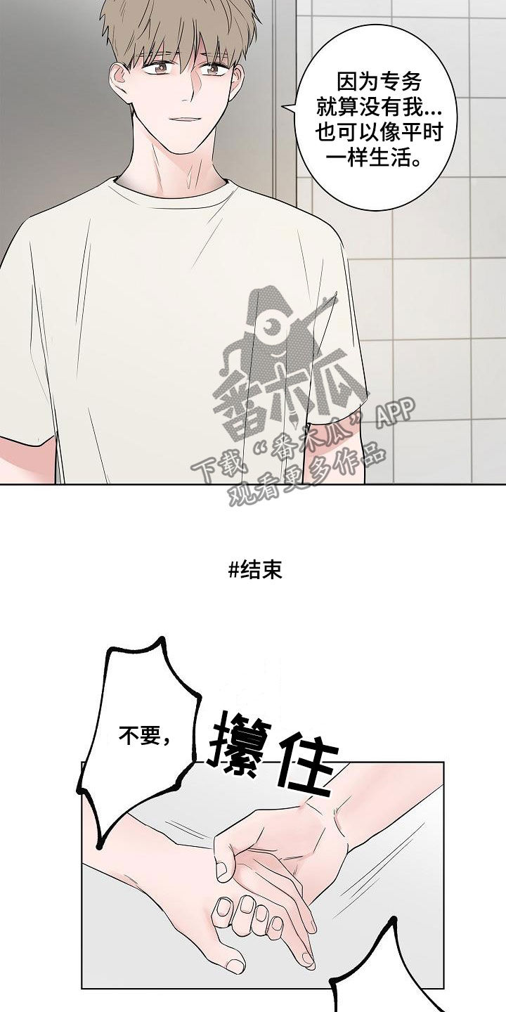 《猫狗攻防战》漫画最新章节第51章：结束免费下拉式在线观看章节第【3】张图片